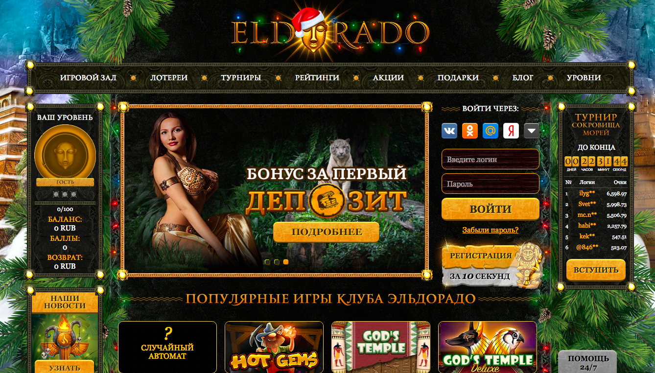 Официальный сайт казино Эльдорадо