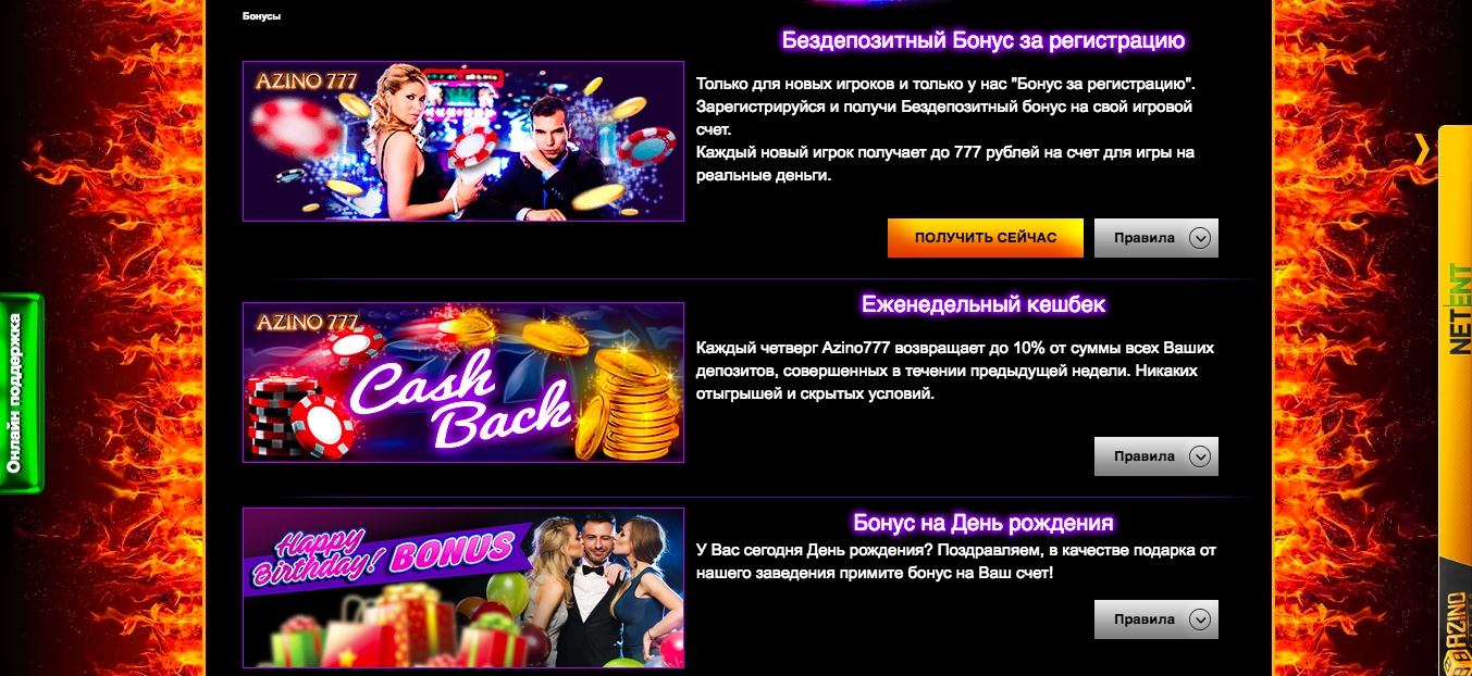 Бонусы онлайн казино Азино777