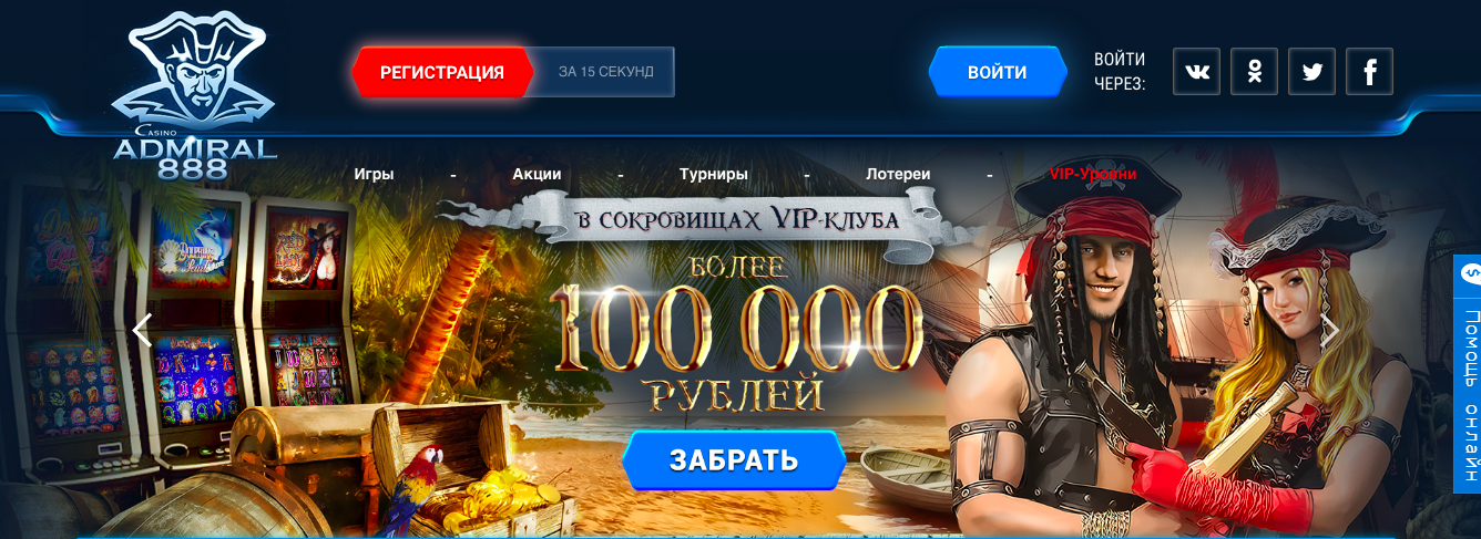 Официальный сайт casino Admiral 888