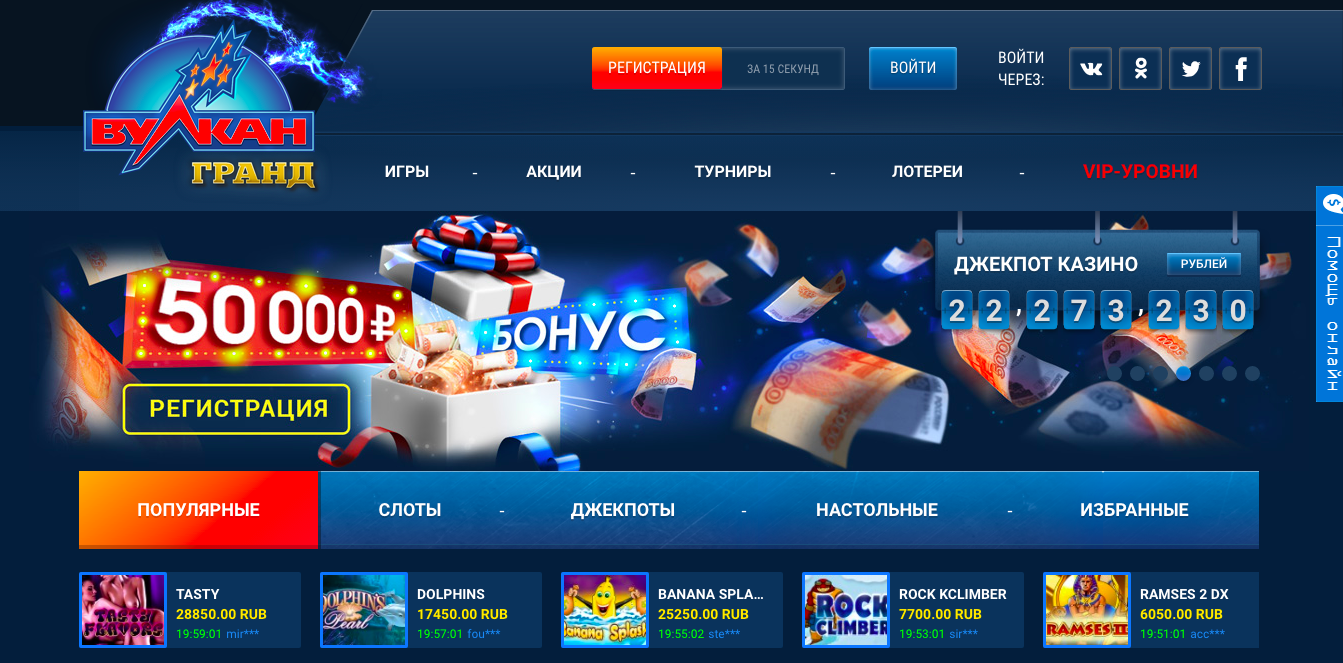 Официальный сайт казино Вулкан Гранд