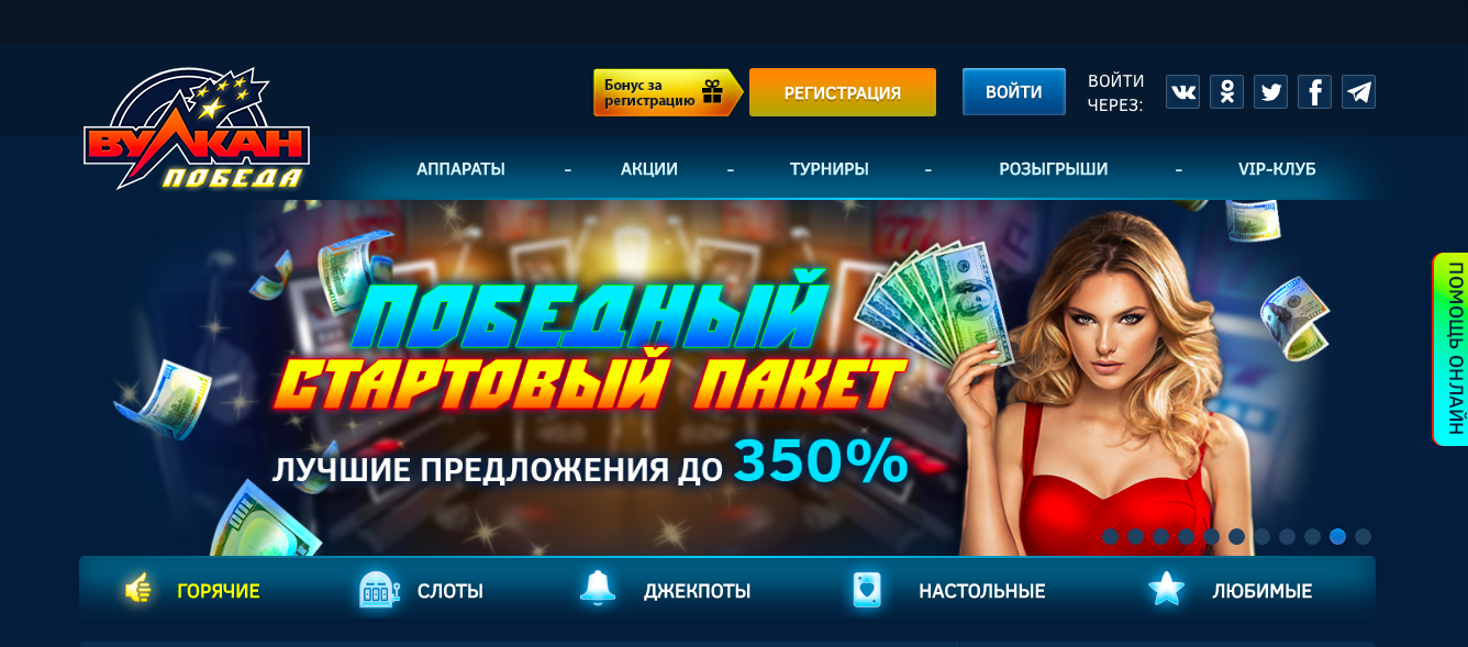 Официальный сайт казино Вулкан Победа