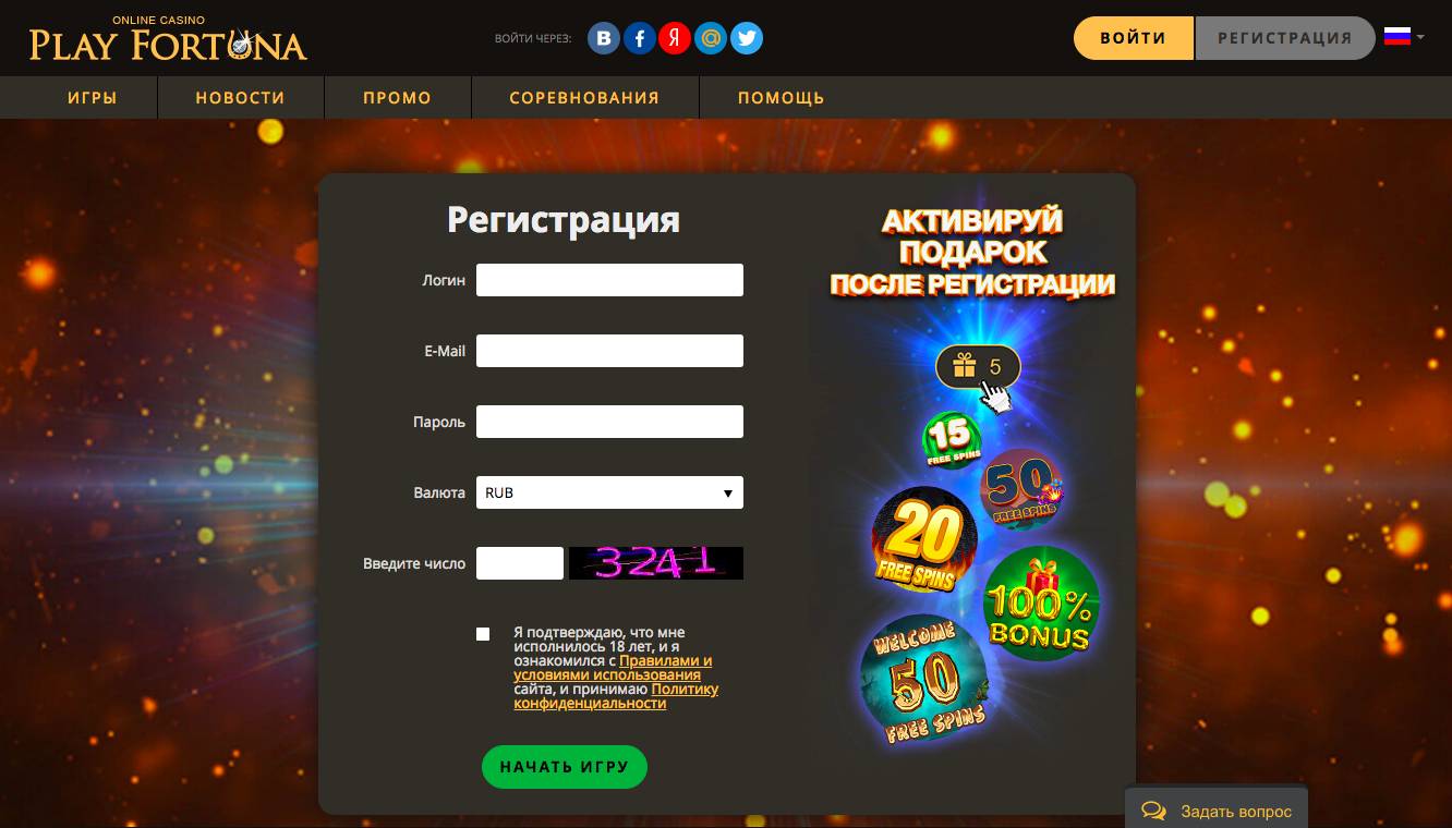 регистрация на официальном сайте казино Play Fortuna